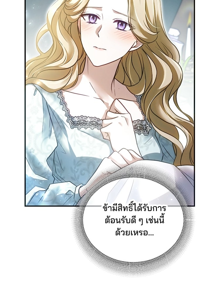 เจ้าสาวสุดที่รักของนักรบแดนเหนือ - หน้า 25