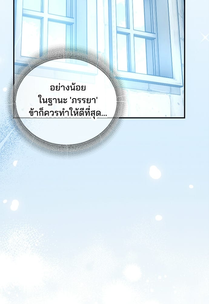เจ้าสาวสุดที่รักของนักรบแดนเหนือ - หน้า 27