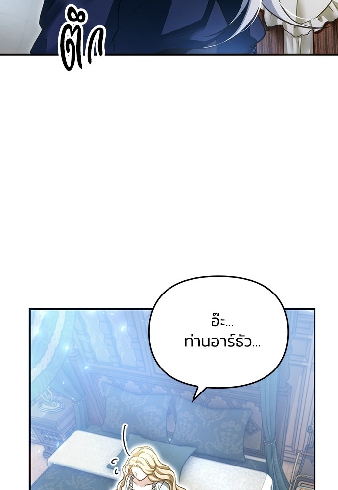 เจ้าสาวสุดที่รักของนักรบแดนเหนือ - หน้า 29