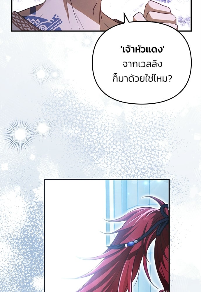 เจ้าสาวสุดที่รักของนักรบแดนเหนือ - หน้า 3