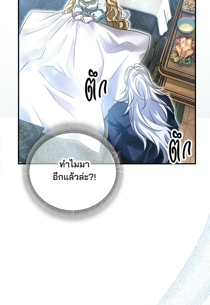 เจ้าสาวสุดที่รักของนักรบแดนเหนือ - หน้า 30