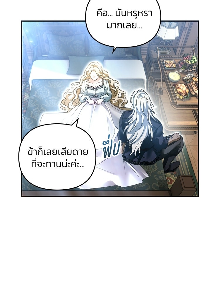 เจ้าสาวสุดที่รักของนักรบแดนเหนือ - หน้า 34