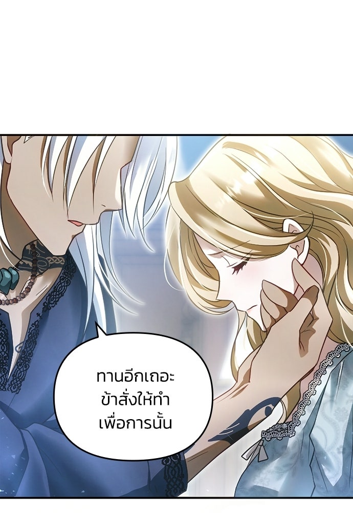 เจ้าสาวสุดที่รักของนักรบแดนเหนือ - หน้า 35