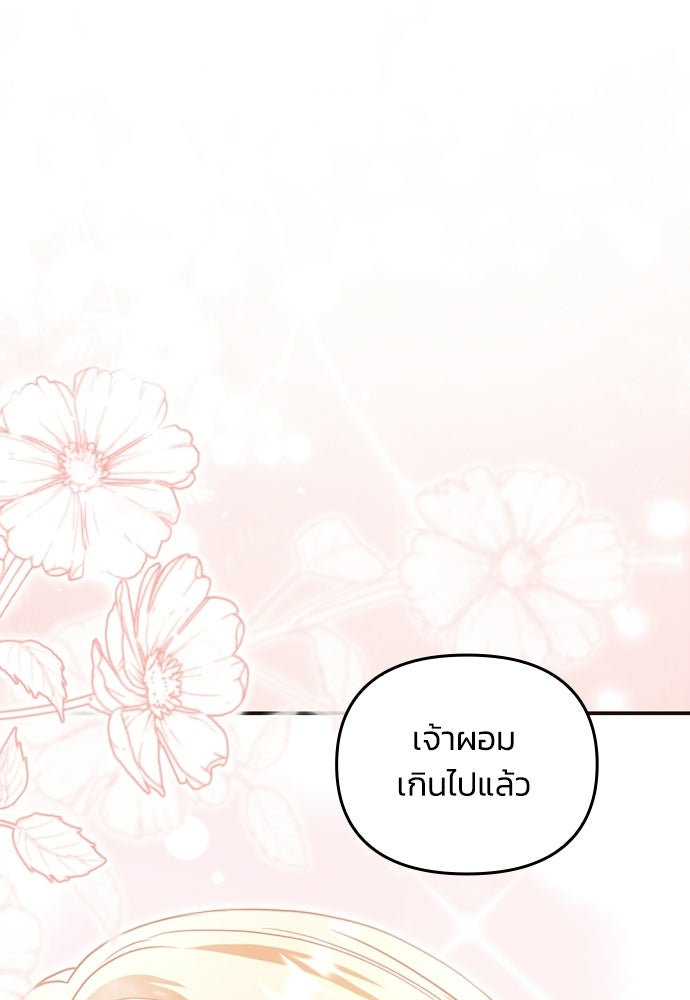 เจ้าสาวสุดที่รักของนักรบแดนเหนือ - หน้า 36