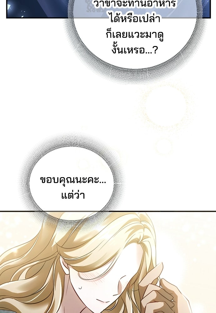 เจ้าสาวสุดที่รักของนักรบแดนเหนือ - หน้า 40
