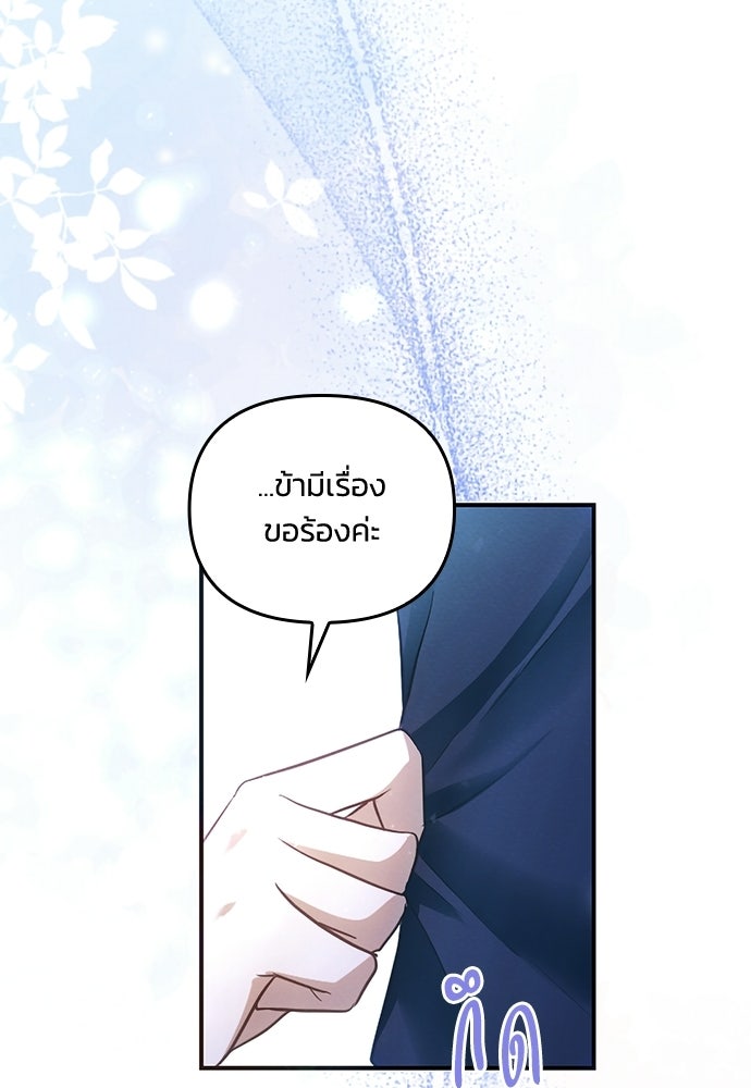 เจ้าสาวสุดที่รักของนักรบแดนเหนือ - หน้า 44