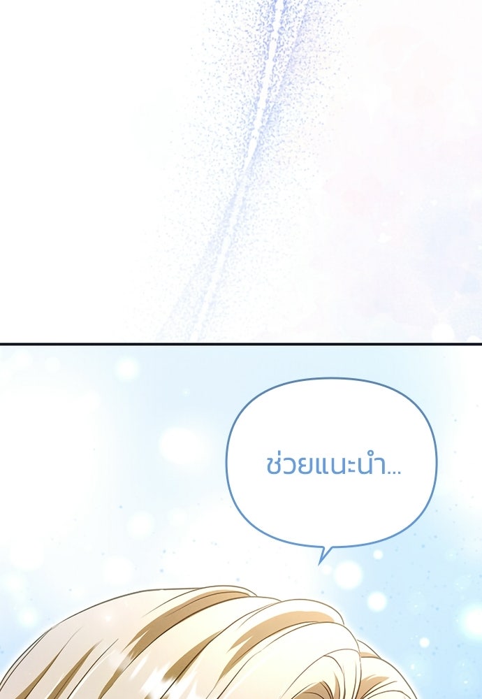 เจ้าสาวสุดที่รักของนักรบแดนเหนือ - หน้า 45