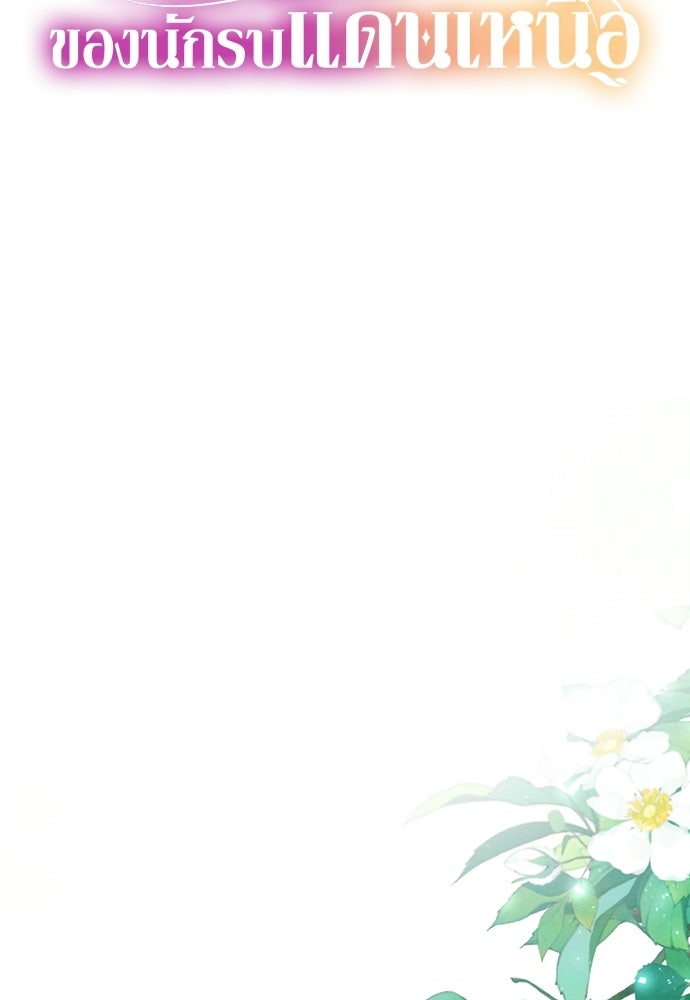 เจ้าสาวสุดที่รักของนักรบแดนเหนือ - หน้า 48