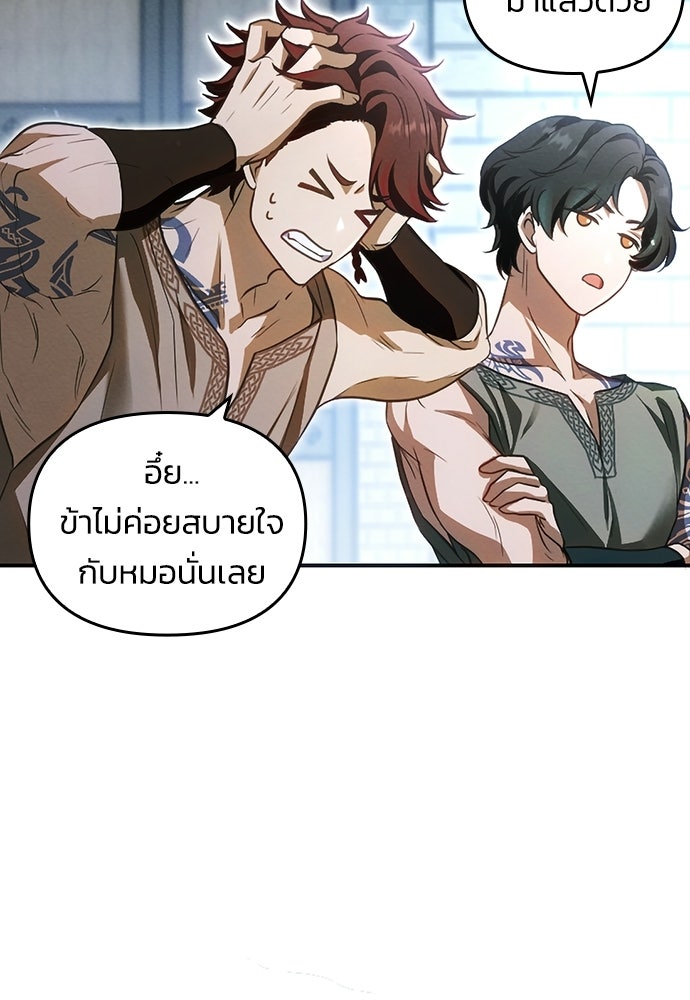 เจ้าสาวสุดที่รักของนักรบแดนเหนือ - หน้า 5