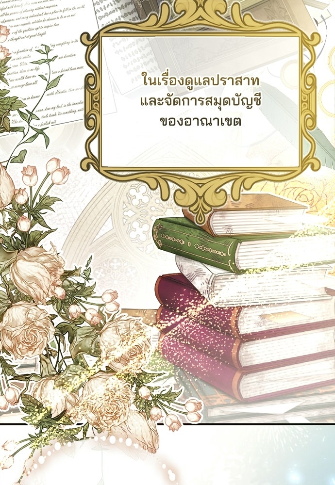 เจ้าสาวสุดที่รักของนักรบแดนเหนือ - หน้า 54