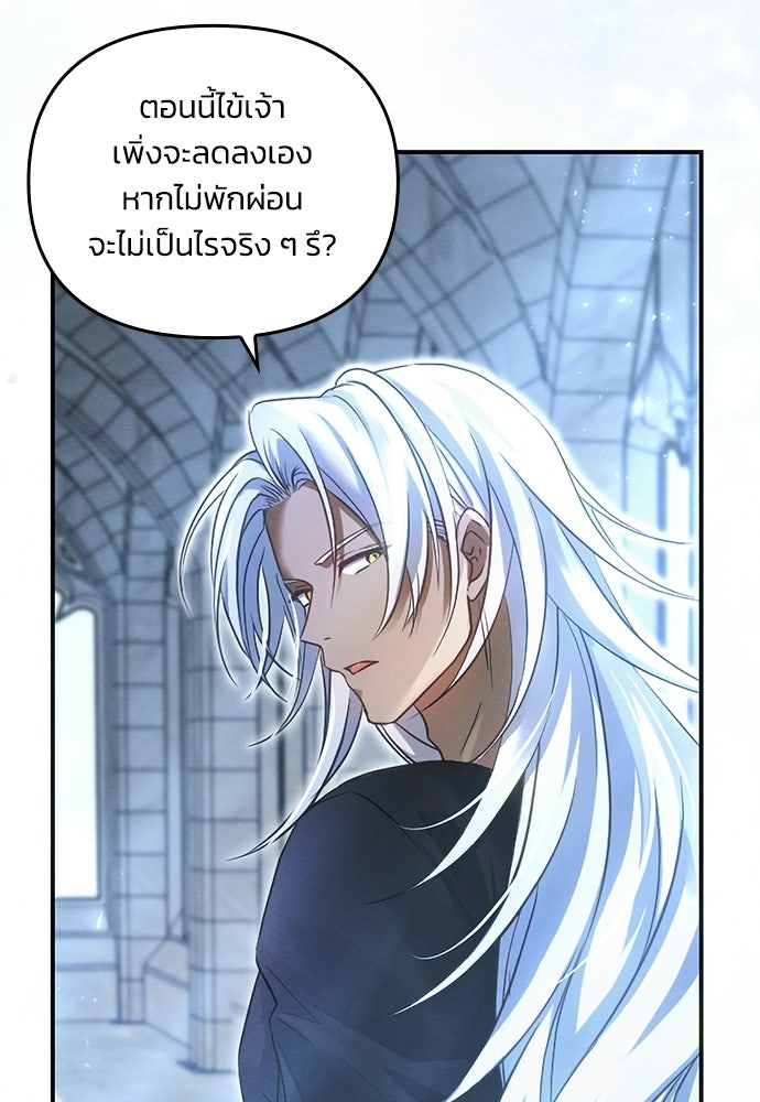 เจ้าสาวสุดที่รักของนักรบแดนเหนือ - หน้า 57