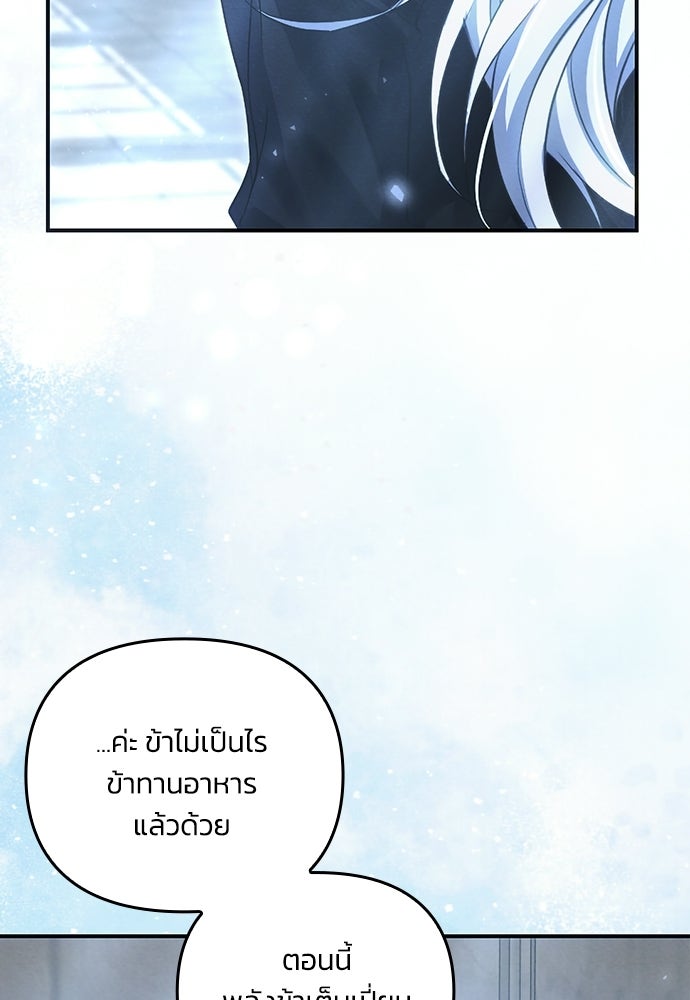 เจ้าสาวสุดที่รักของนักรบแดนเหนือ - หน้า 58