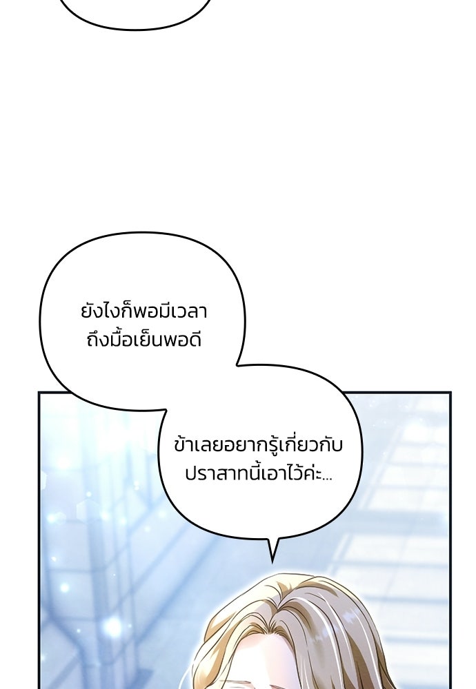เจ้าสาวสุดที่รักของนักรบแดนเหนือ - หน้า 61