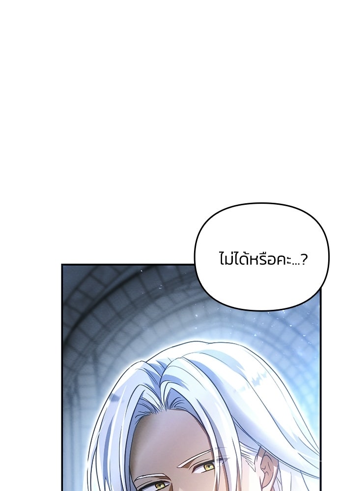 เจ้าสาวสุดที่รักของนักรบแดนเหนือ - หน้า 63