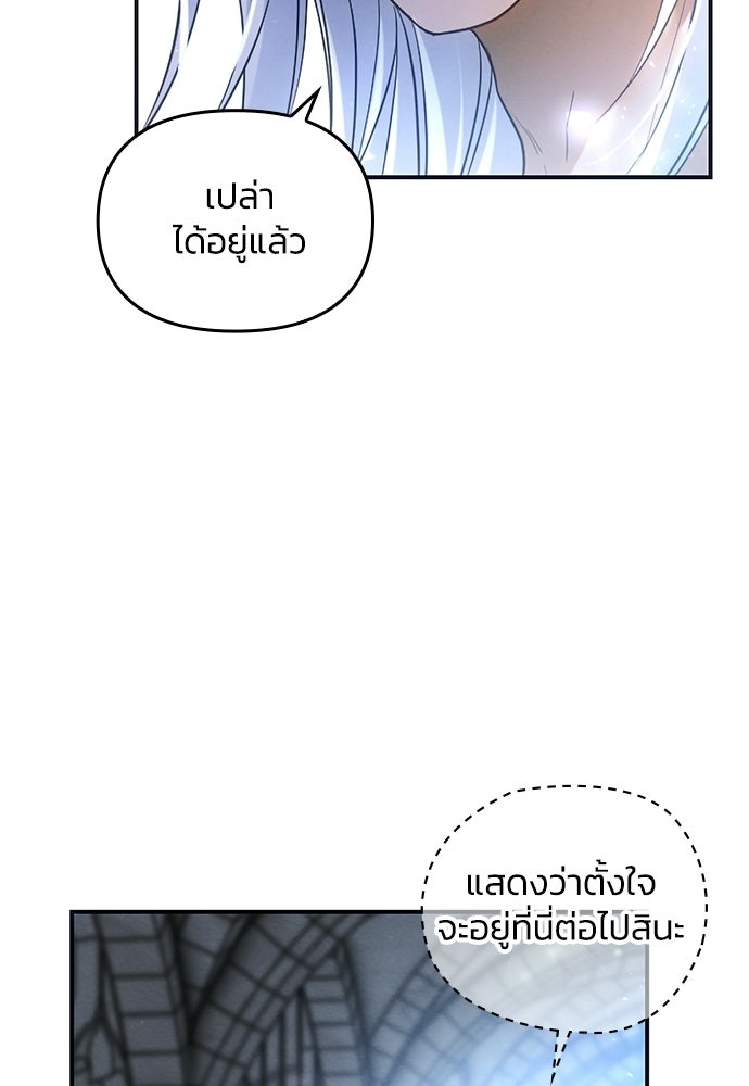 เจ้าสาวสุดที่รักของนักรบแดนเหนือ - หน้า 65