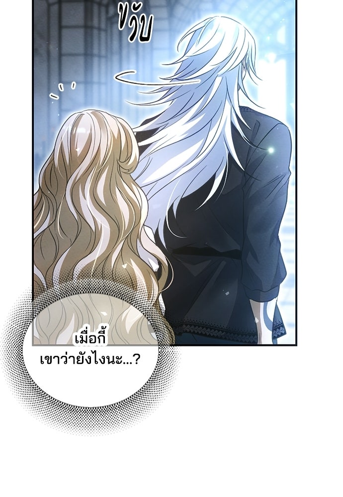 เจ้าสาวสุดที่รักของนักรบแดนเหนือ - หน้า 66