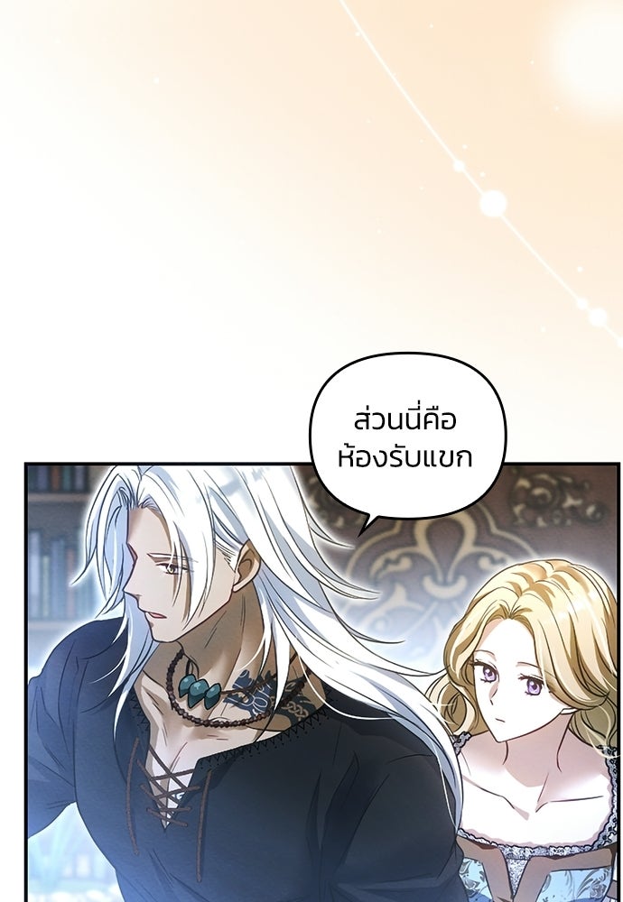 เจ้าสาวสุดที่รักของนักรบแดนเหนือ - หน้า 70