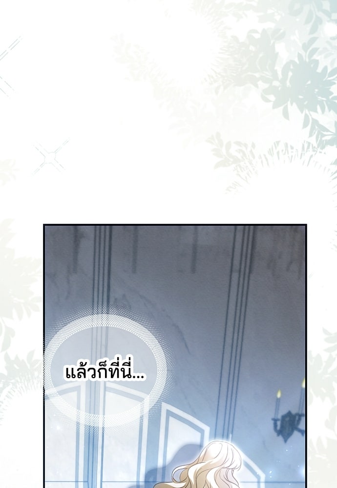 เจ้าสาวสุดที่รักของนักรบแดนเหนือ - หน้า 73