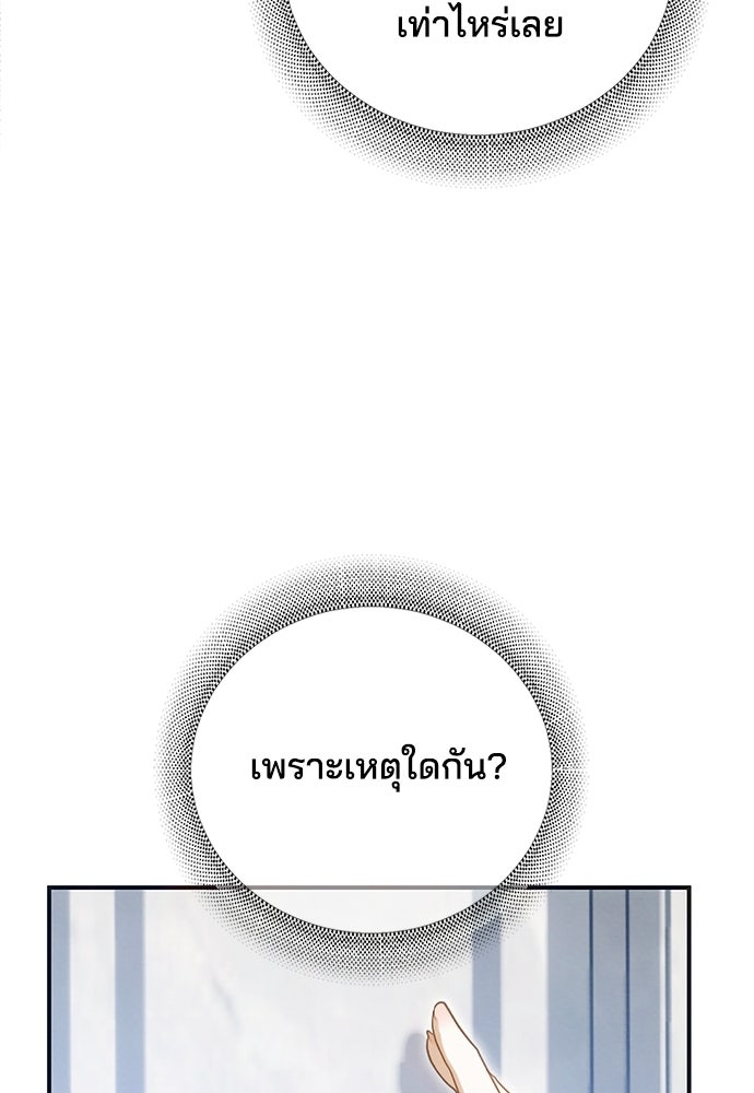 เจ้าสาวสุดที่รักของนักรบแดนเหนือ - หน้า 76