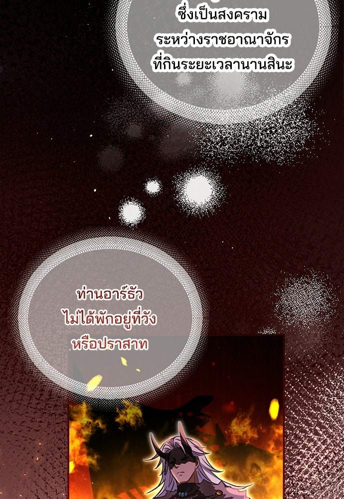 เจ้าสาวสุดที่รักของนักรบแดนเหนือ - หน้า 80