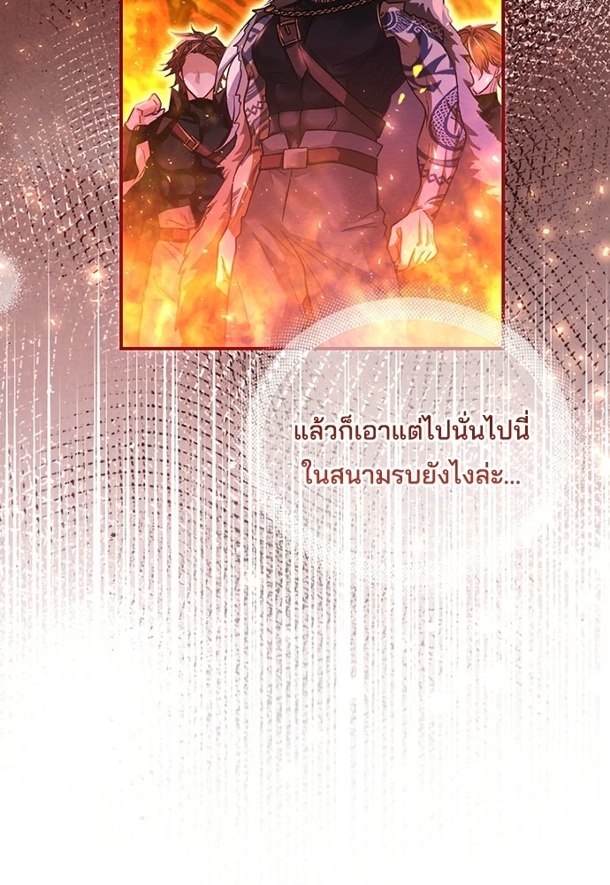 เจ้าสาวสุดที่รักของนักรบแดนเหนือ - หน้า 81