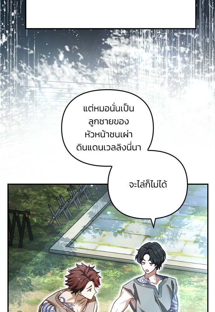 เจ้าสาวสุดที่รักของนักรบแดนเหนือ - หน้า 9