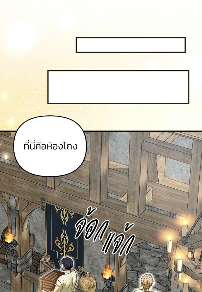 เจ้าสาวสุดที่รักของนักรบแดนเหนือ - หน้า 95