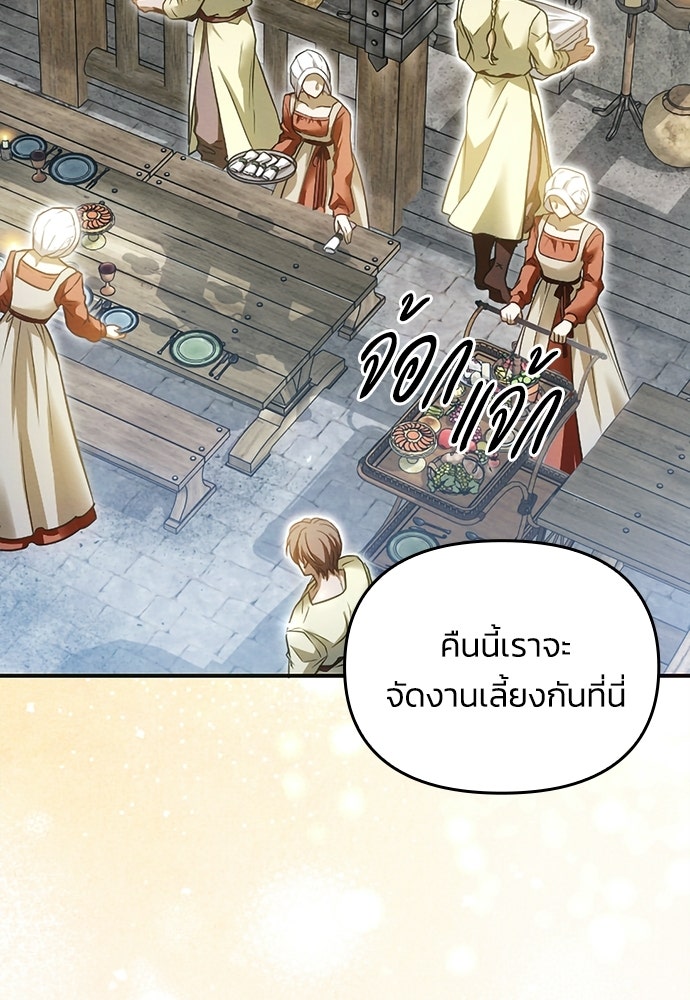 เจ้าสาวสุดที่รักของนักรบแดนเหนือ - หน้า 96