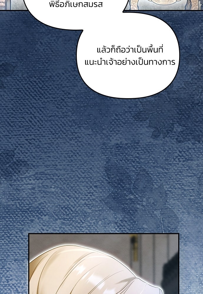 เจ้าสาวสุดที่รักของนักรบแดนเหนือ - หน้า 98