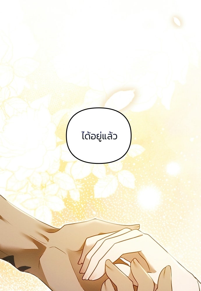 เจ้าสาวสุดที่รักของนักรบแดนเหนือ - หน้า 116