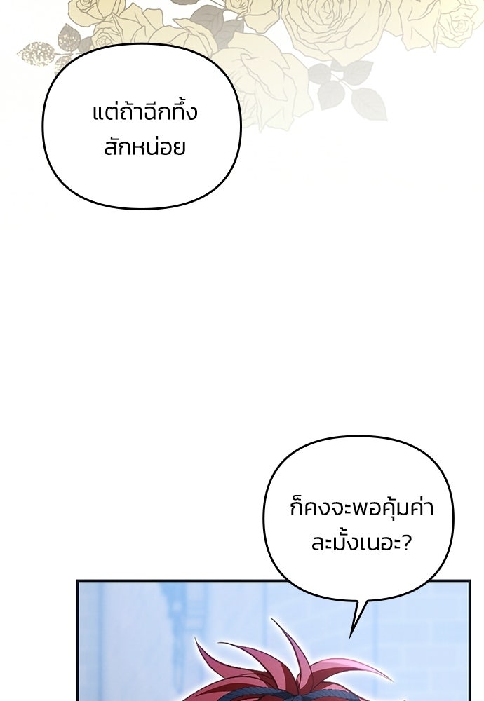เจ้าสาวสุดที่รักของนักรบแดนเหนือ - หน้า 17