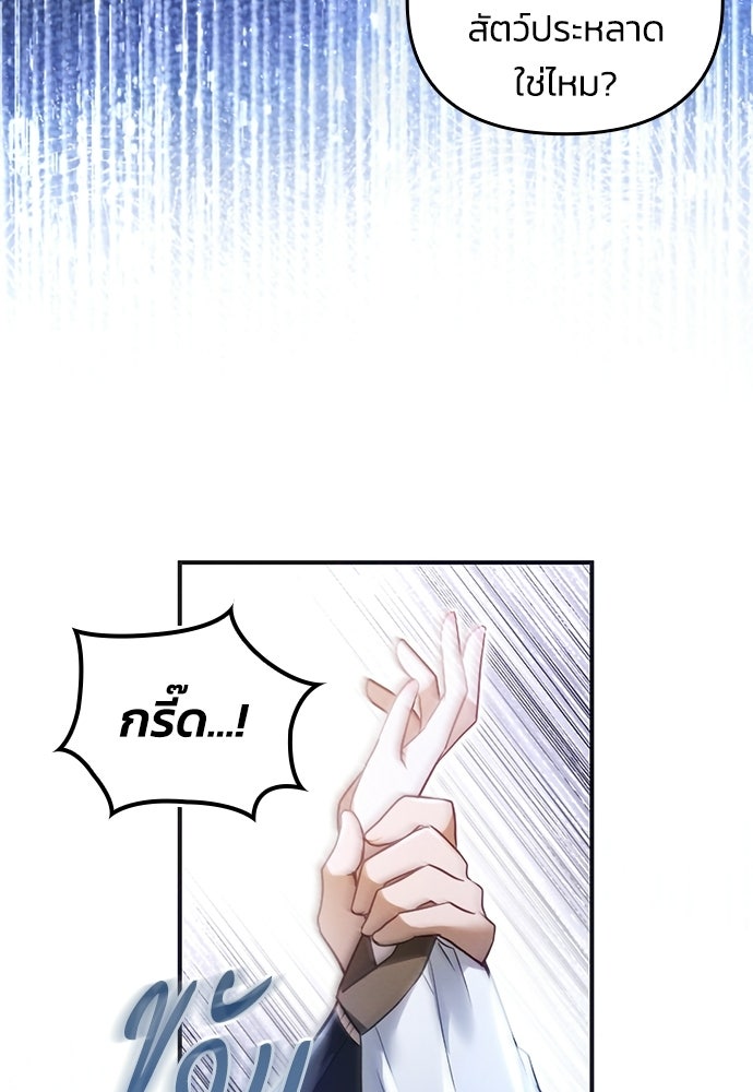 เจ้าสาวสุดที่รักของนักรบแดนเหนือ - หน้า 2
