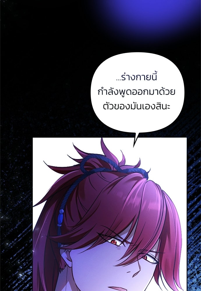เจ้าสาวสุดที่รักของนักรบแดนเหนือ - หน้า 20