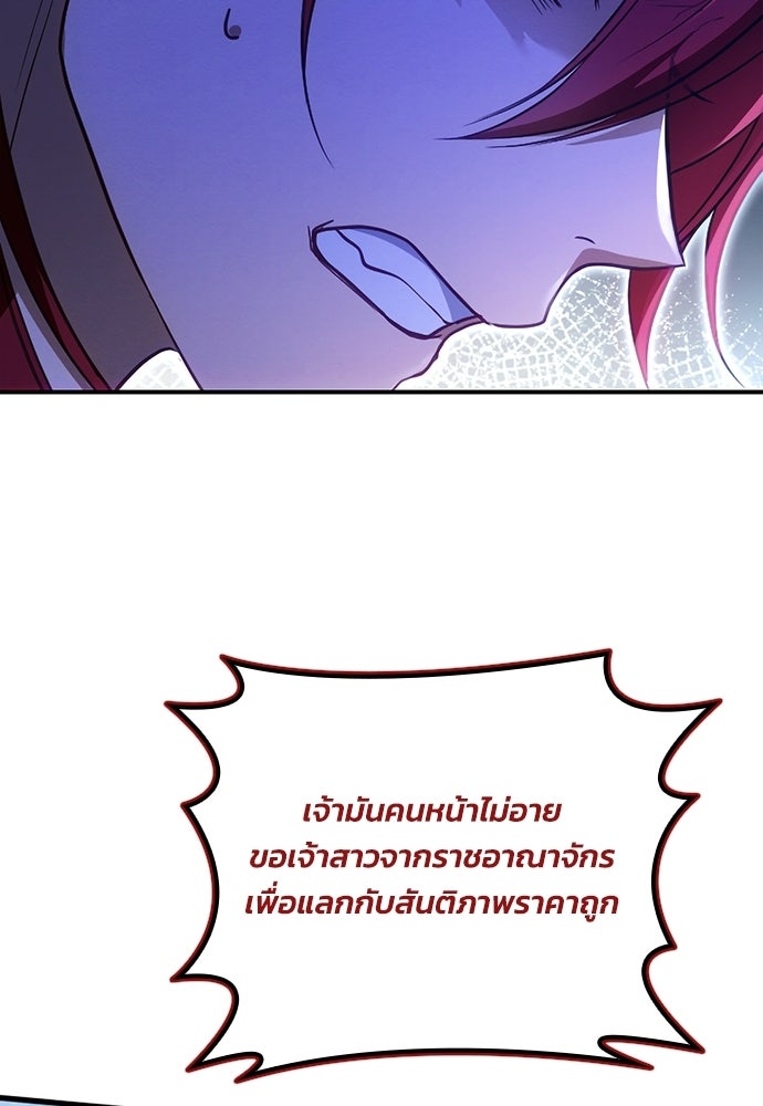 เจ้าสาวสุดที่รักของนักรบแดนเหนือ - หน้า 44