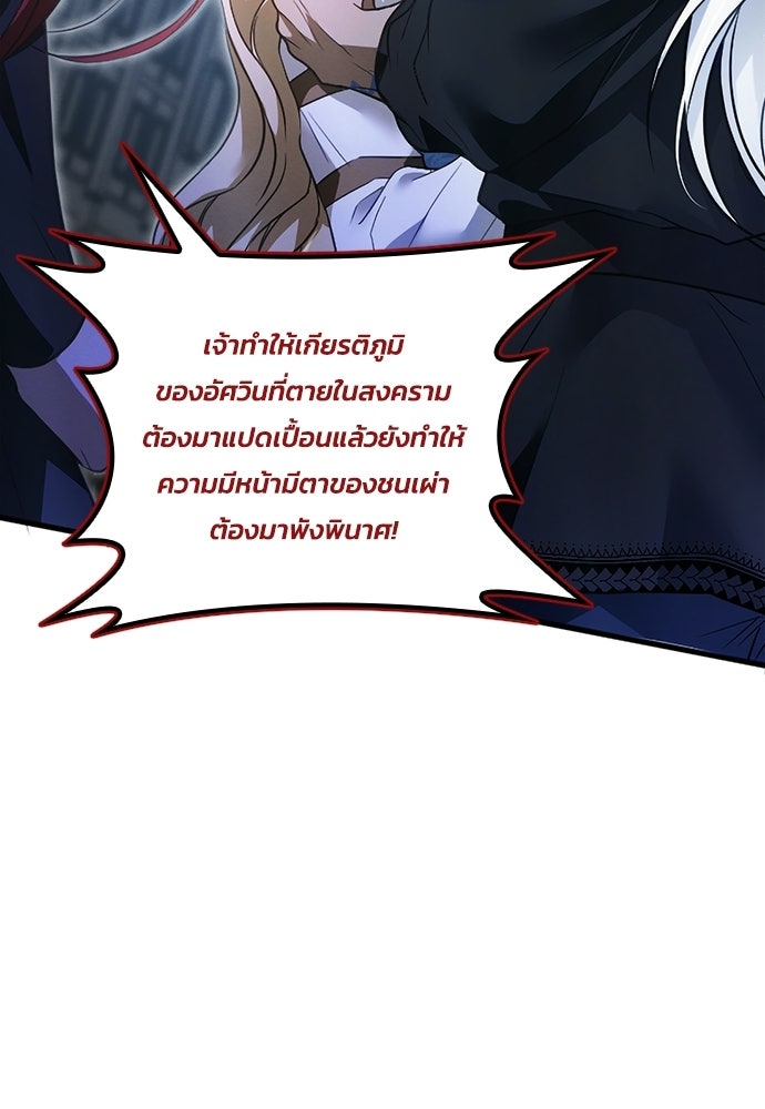 เจ้าสาวสุดที่รักของนักรบแดนเหนือ - หน้า 46