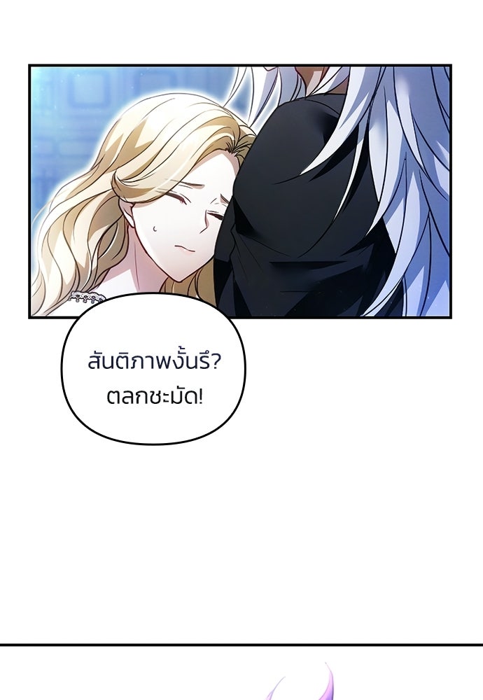 เจ้าสาวสุดที่รักของนักรบแดนเหนือ - หน้า 52
