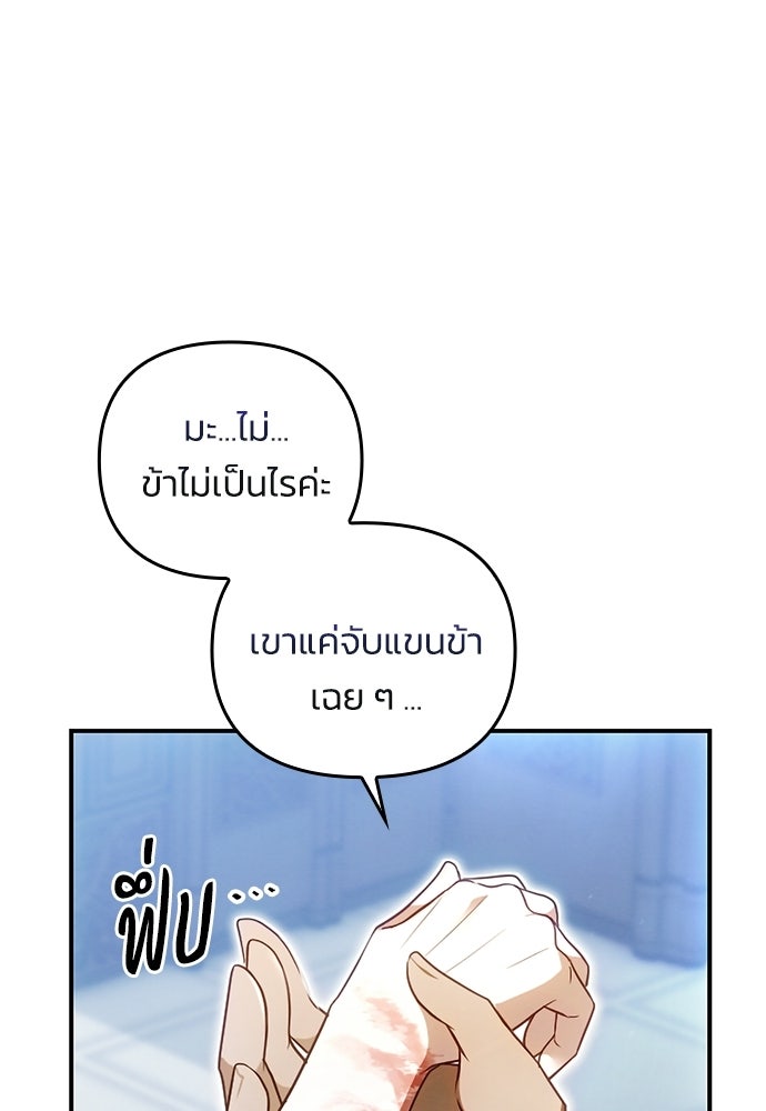 เจ้าสาวสุดที่รักของนักรบแดนเหนือ - หน้า 58