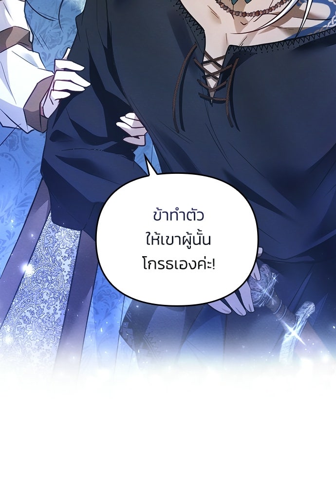 เจ้าสาวสุดที่รักของนักรบแดนเหนือ - หน้า 67