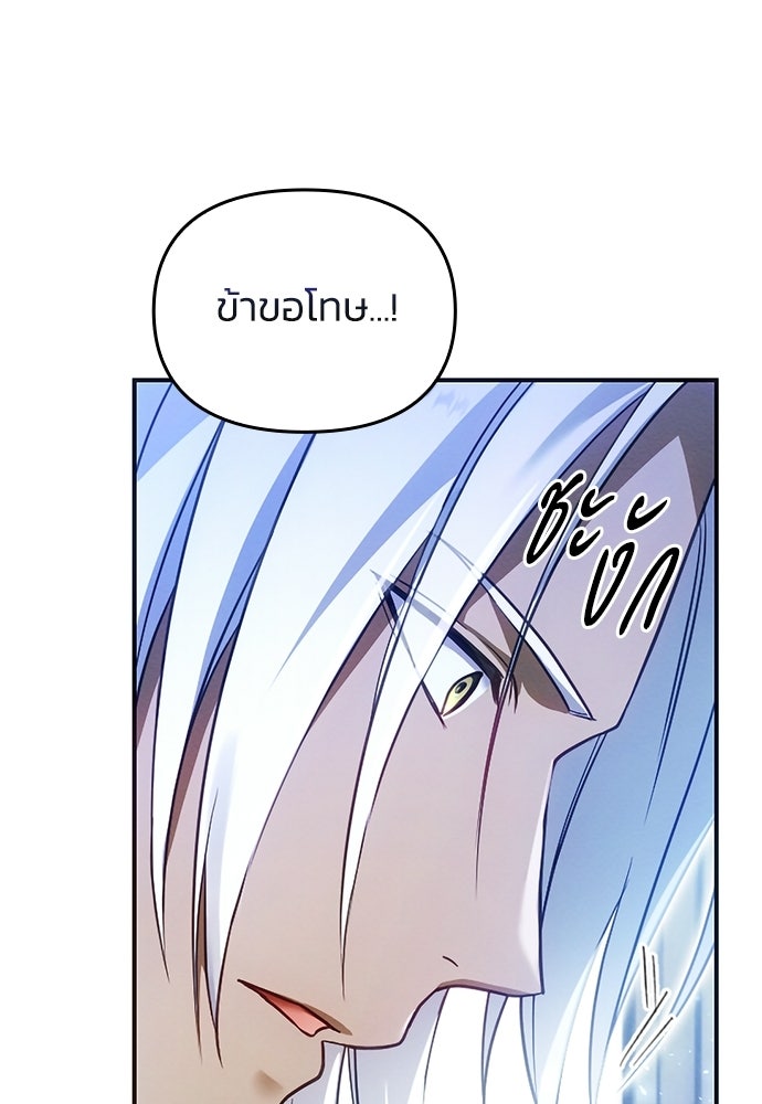 เจ้าสาวสุดที่รักของนักรบแดนเหนือ - หน้า 68