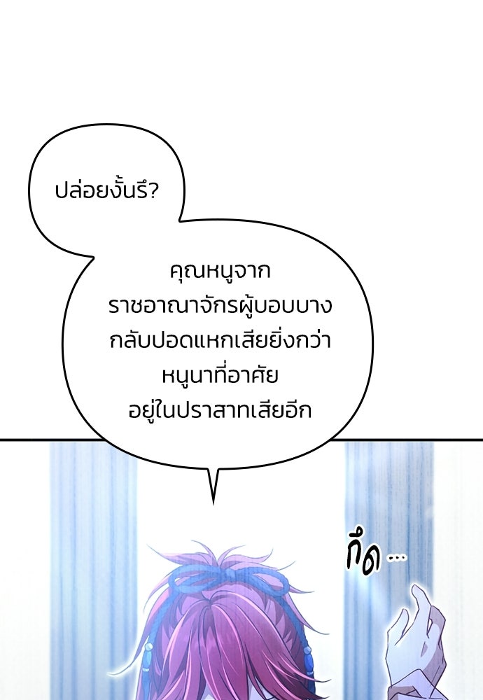 เจ้าสาวสุดที่รักของนักรบแดนเหนือ - หน้า 7