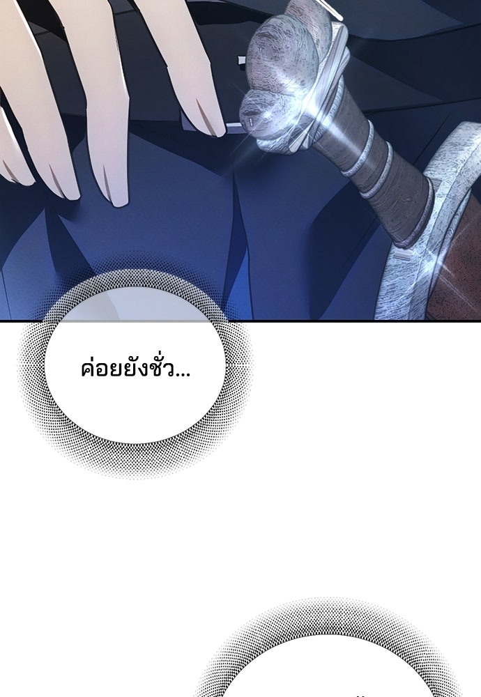 เจ้าสาวสุดที่รักของนักรบแดนเหนือ - หน้า 71
