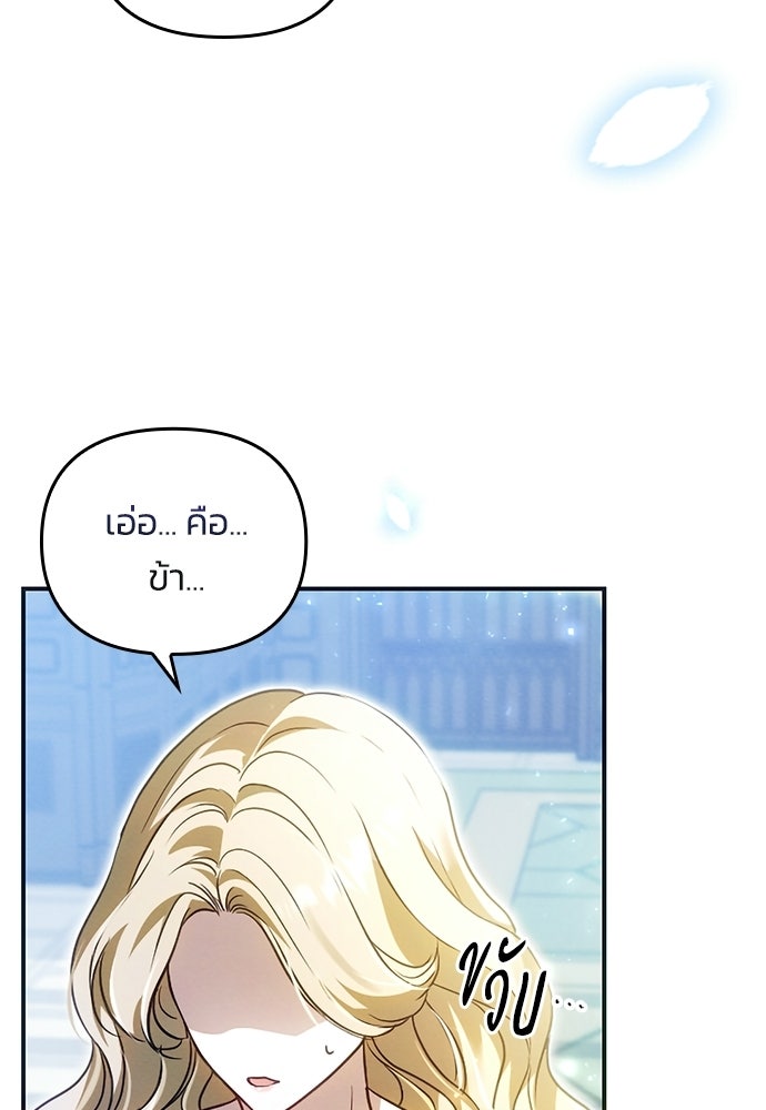 เจ้าสาวสุดที่รักของนักรบแดนเหนือ - หน้า 74