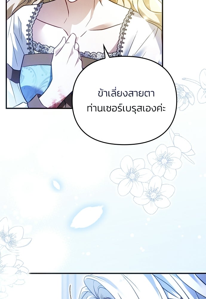 เจ้าสาวสุดที่รักของนักรบแดนเหนือ - หน้า 75