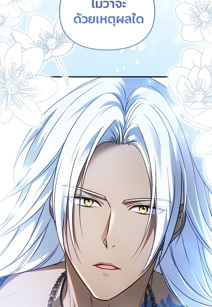 เจ้าสาวสุดที่รักของนักรบแดนเหนือ - หน้า 77