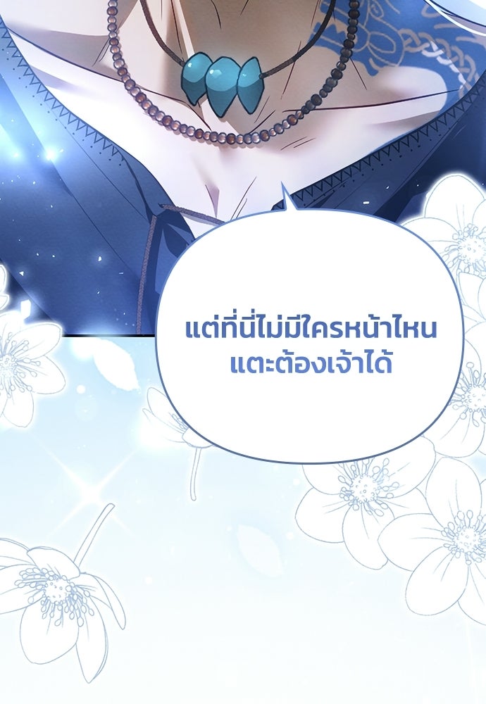 เจ้าสาวสุดที่รักของนักรบแดนเหนือ - หน้า 78