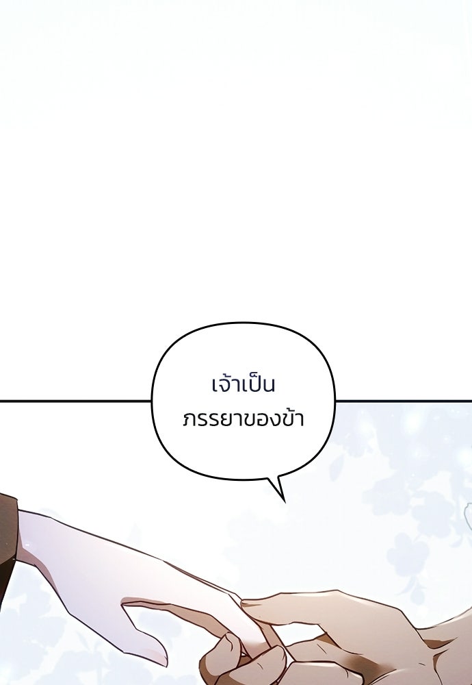 เจ้าสาวสุดที่รักของนักรบแดนเหนือ - หน้า 79