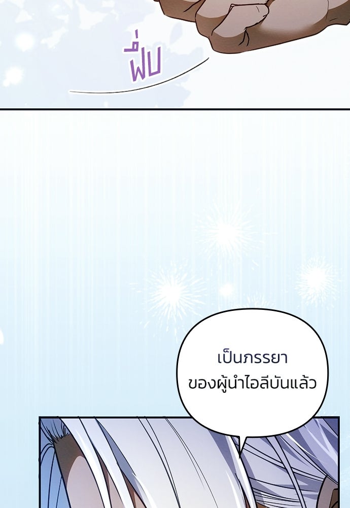 เจ้าสาวสุดที่รักของนักรบแดนเหนือ - หน้า 80