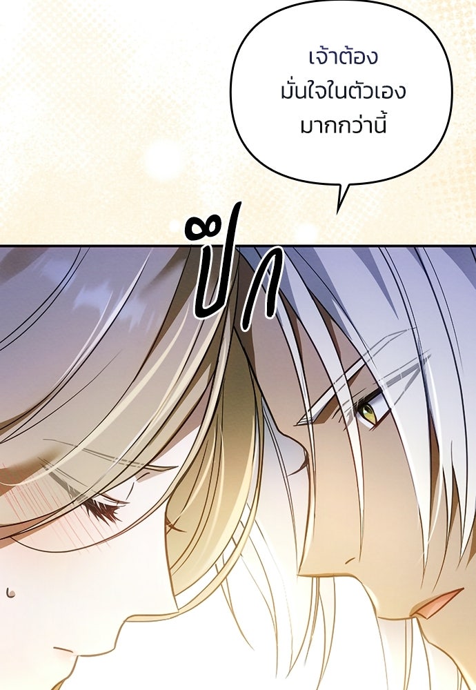 เจ้าสาวสุดที่รักของนักรบแดนเหนือ - หน้า 85