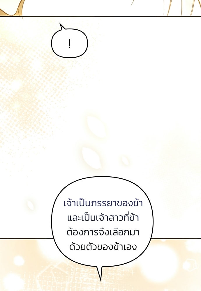 เจ้าสาวสุดที่รักของนักรบแดนเหนือ - หน้า 86