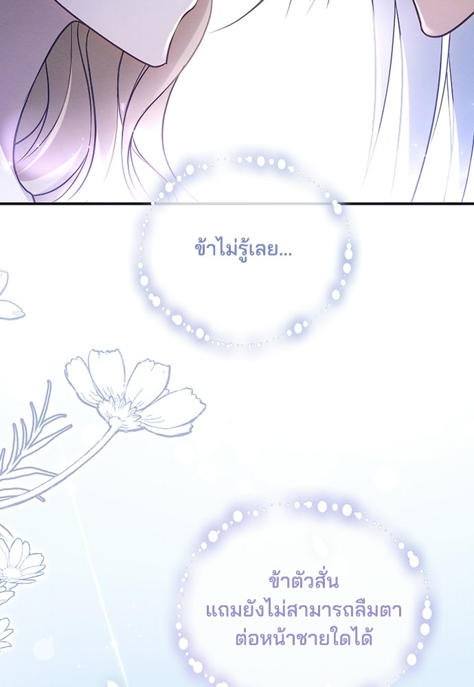 เจ้าสาวสุดที่รักของนักรบแดนเหนือ - หน้า 89